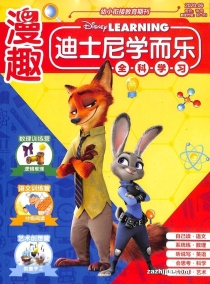 【杂志】迪士尼学而乐 2020-06