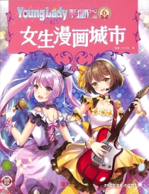 【杂志】小淑女漫画派 2020-06