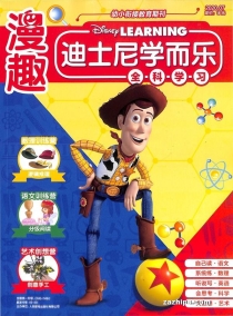 【杂志】迪士尼学而乐 2020-07