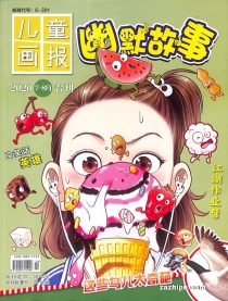 【杂志】幽默故事 2020-07&08