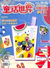 【杂志】创意绘画与手工 2020-07&08