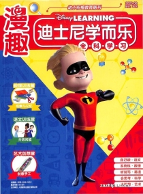 【杂志】迪士尼学而乐 2020-08