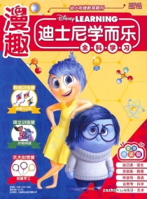 【杂志】迪士尼学而乐 2020-09