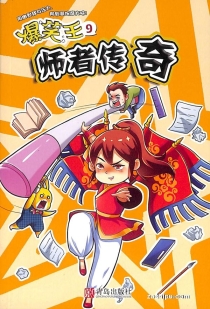 【杂志】爆笑王 2020-09