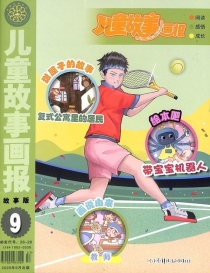 【杂志】儿童故事画报 2020-09