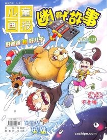 【杂志】幽默故事 2020-11