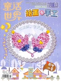 【杂志】创意绘画与手工 2020-11