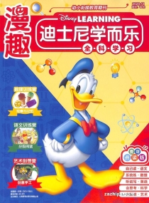 【杂志】迪士尼学而乐 2020-11