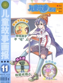 【杂志】儿童故事画报 2020-11
