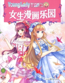 【杂志】小淑女漫画派 2020-11