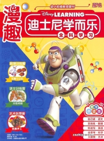 【杂志】迪士尼学而乐 2020-12