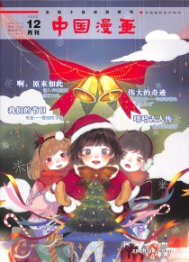 【杂志】中国漫画 2020-12