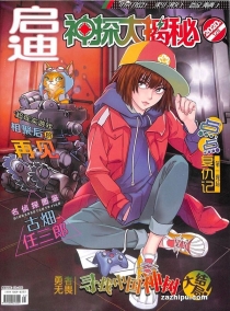 【杂志】神探大揭秘 2020-12