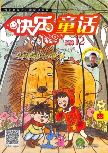 【杂志】快乐童话 2020-12