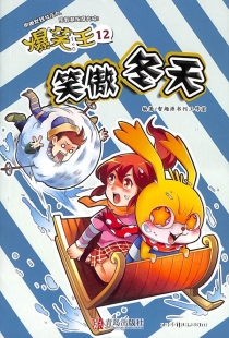 【杂志】爆笑王 2020-12