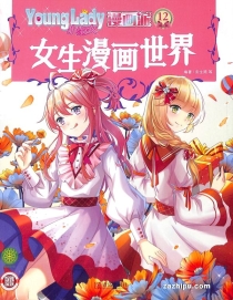 【杂志】小淑女漫画派 2020-12