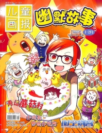 【杂志】幽默故事 2021-01&02