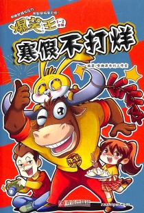 【杂志】爆笑王 2021-01&02