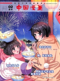【杂志】中国漫画 2021-02
