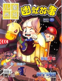 【杂志】幽默故事 2021-03