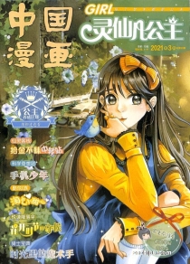 【杂志】灵仙儿公主 and 逆风少年 2021-03