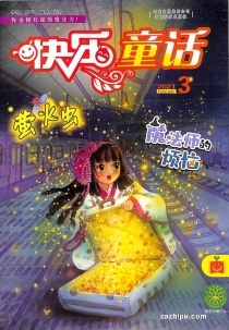 【杂志】快乐童话 2021-03