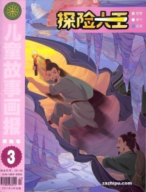 【杂志】探险大王 2021-03