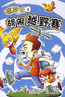 【杂志】爆笑王 2021-04