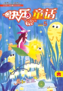 【杂志】快乐童话 2021-05