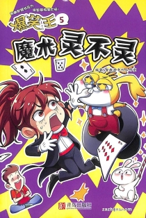 【杂志】爆笑王 2021-05