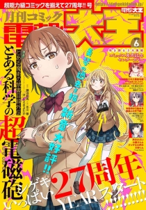 【杂志】月刊Comic电击大王 2021-06