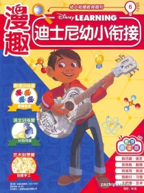【杂志】迪士尼幼小衔接 2021-06