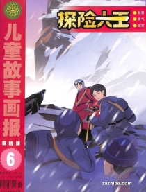 【杂志】探险大王 2021-06