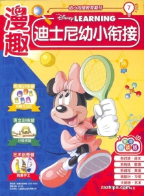 【杂志】迪士尼幼小衔接 2021-07
