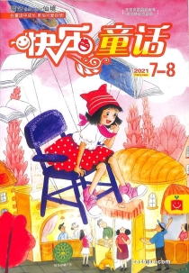 【杂志】快乐童话 2021-07&08