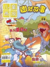 【杂志】幽默故事 2021-09
