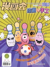 【杂志】创意绘画与手工 2021-09