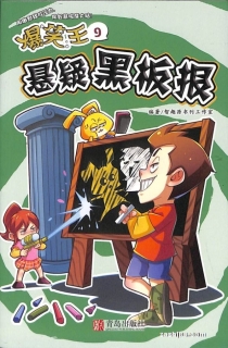 【杂志】爆笑王 2021-09