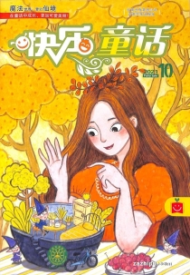 【杂志】快乐童话 2021-10