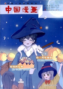 【杂志】中国漫画 2021-11