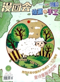 【杂志】创意绘画与手工 2021-12