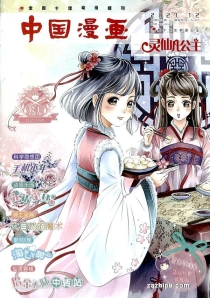 【杂志】灵仙儿公主 and 逆风少年 2021-12
