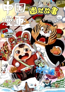 【杂志】幽默故事 2022-01&02