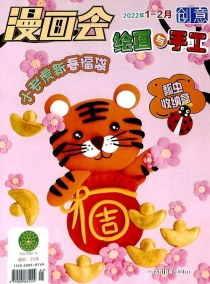 【杂志】创意绘画与手工 2022-01&02