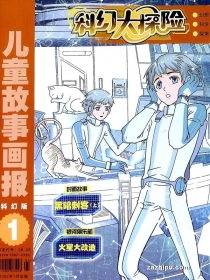 【杂志】科幻大探险 2022-01
