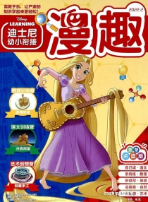 【杂志】迪士尼幼小衔接 2022-02