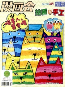 【杂志】创意绘画与手工 2022-03