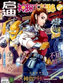 【杂志】神探大揭秘 2022-03