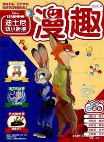 【杂志】迪士尼幼小衔接 2022-04