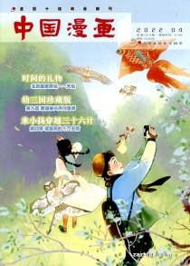 【杂志】中国漫画 2022-04